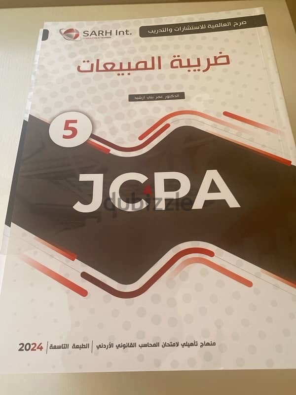 كتب jcpa 6