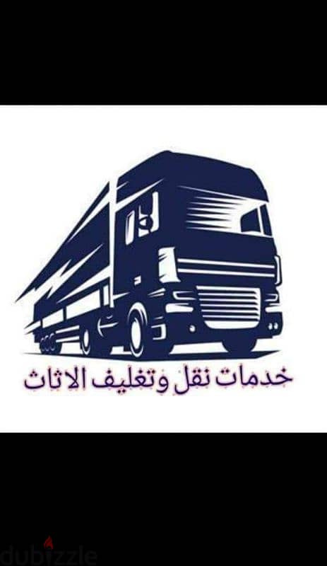 شركة المحبة لنقل الأثاث,,0797881064 3