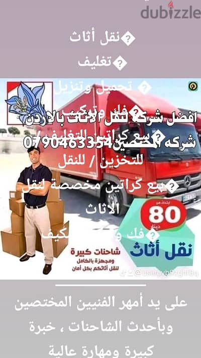 شركه نقل اثاث وعفش منازل 0790463354