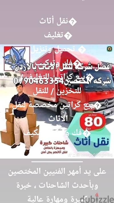 شركه نقل اثاث 0790463354