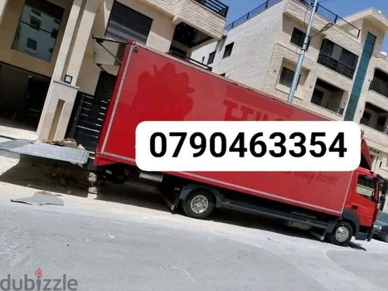 شركه نقل اثاث وعفش منازل 0790463354 0