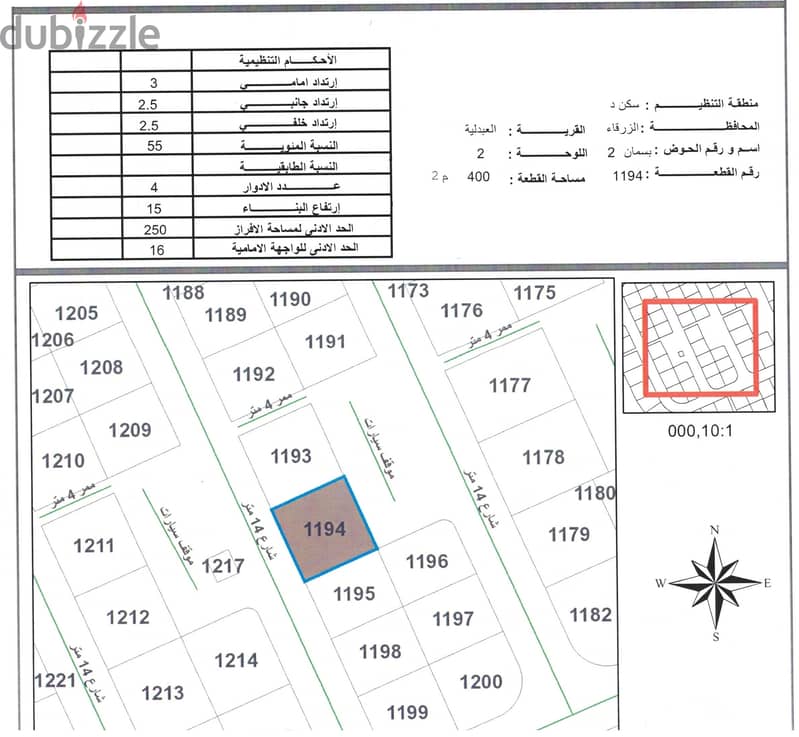 أرض مميزه للبيع في الزرقاء مدينة الشرق - العبدلية – بسمان 2 – مساحة 40 9