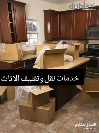شركه نقل اثاث نقل عفش في الأردن 0791832883