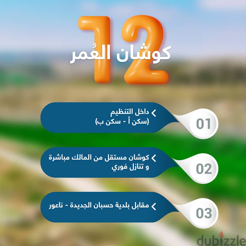 اراضي للبيع من المالك مباشرة 1