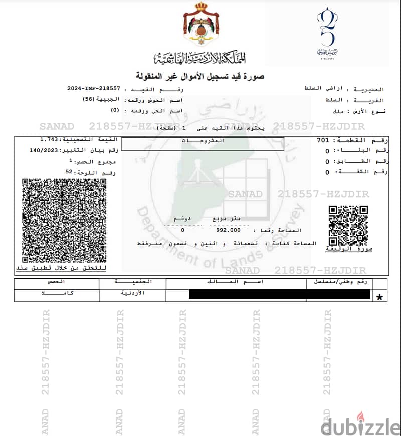 دنم ارض في السلط شفا العامرية / الميسه حوض ٥٦ جبيهة على شارع ١٢ متر 0