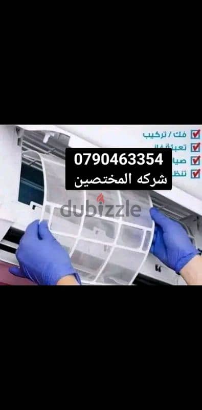 شركه نقل اثاث وعفش منازل 0790463354