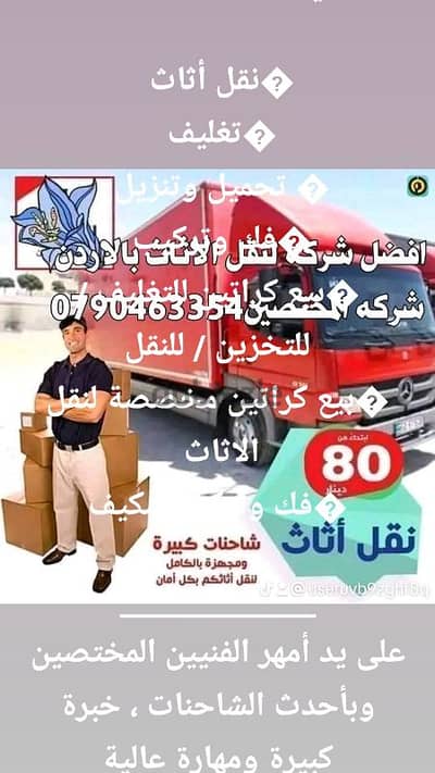 شركه نقل اثاث وعفش 0790463354