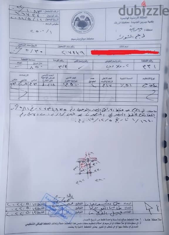 ارض 850 م على شارعين في رجم الشوف - بعيدة 200 متر عن حدود شفا بدران 2