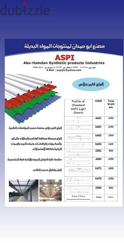 الواح إنارة فايبر جلاس 5