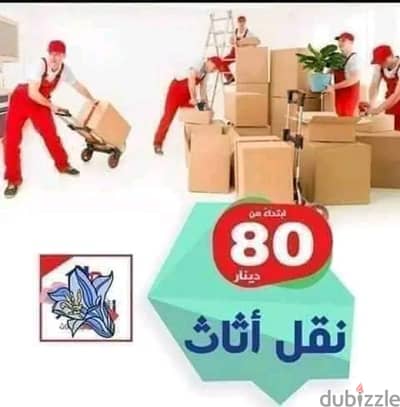 شركه نقل اثاث وعفش 0790463354