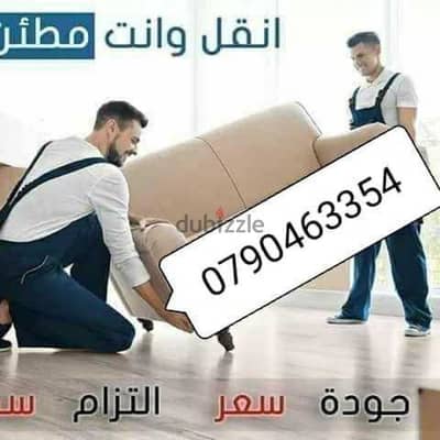 نقل عفش منازل 0790463354