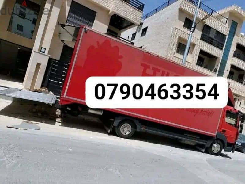 نقل عفش منازل 0790463354 0