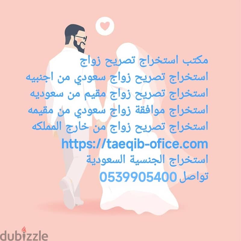 استخراج تصريح زواج سعودي من اجنبية 0