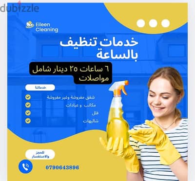 عاملات تعزيل منازل