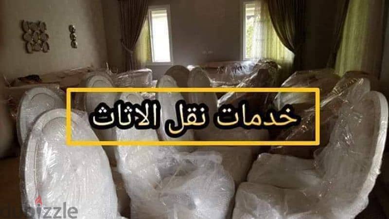 اسعار نقل اثاث 0796681829 4