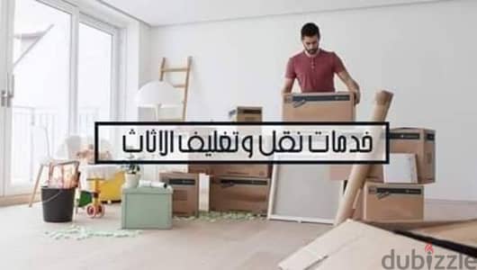 شركة نورهان لخدمات نقل الاثاث عمان والمحافظات