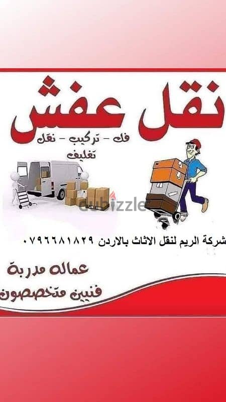 #شركة_الريم  لنقل الاثاث ب عمان خصومات وعروض شهرية /ت 0796681829 1