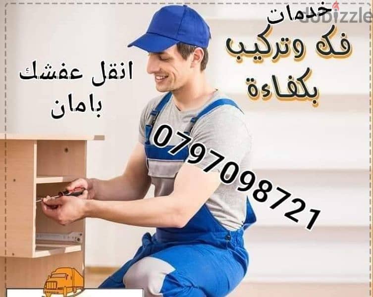 شركة نورهان لخدمات نقل الاثاث عمان والمحافظات 3