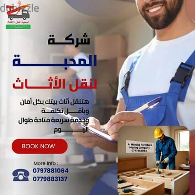 نقليات المحبة خدمة فك وتركيب الغرف التجارية والمستوردة 0797881064