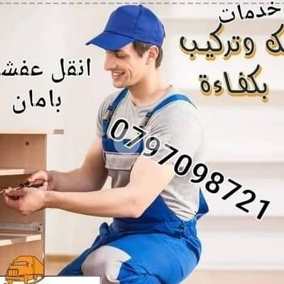 شركة نورهان لخدمات نقل الاثاث عمان وكافة المحافظات