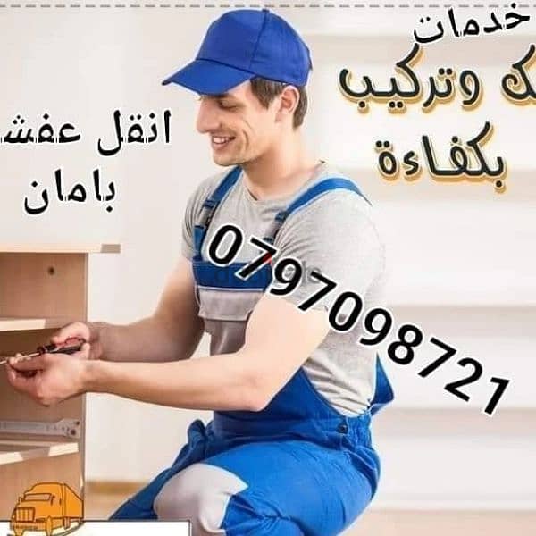 شركة نورهان لخدمات نقل الاثاث عمان وكافة المحافظات 0