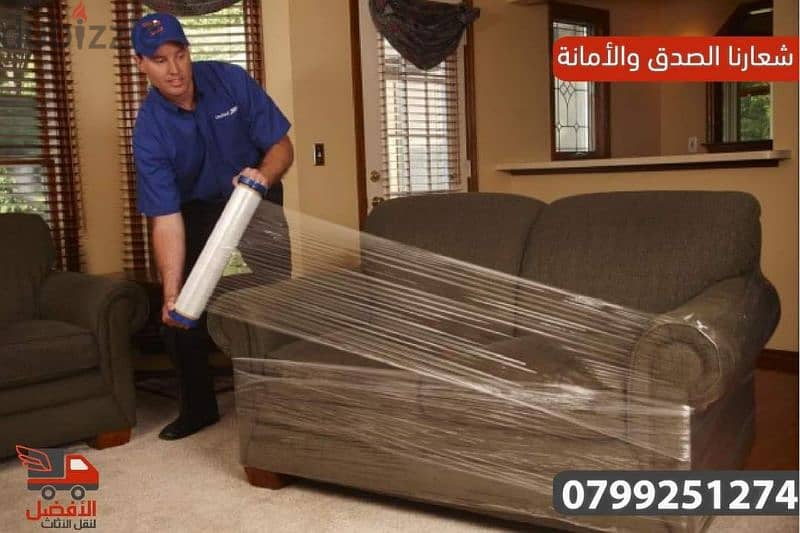 شركة الافضل لنقل الاثاث في الاردن 0799251274 افضل الاسعار 2