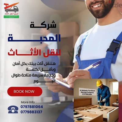 المحبة لنقل والتغليف وضبضبة واسعار مناسبه 0797881064