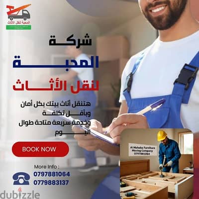 0797884064////المحبة لنقل الأثاث والمفروشات المنزلية