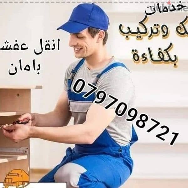 شركة نورهان لخدمات نقل الاثاث عمان وكافة المحافظات 2