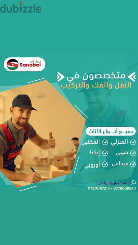 شركه سنابل الخير لنقل الاثاث 4
