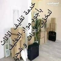 شركه نقل الأثاث زمزم 4