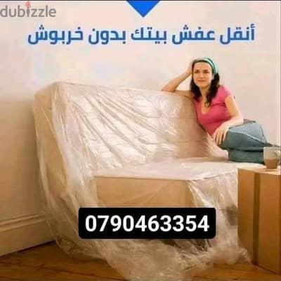 شركه نقل اثاث وعفش 0790463354