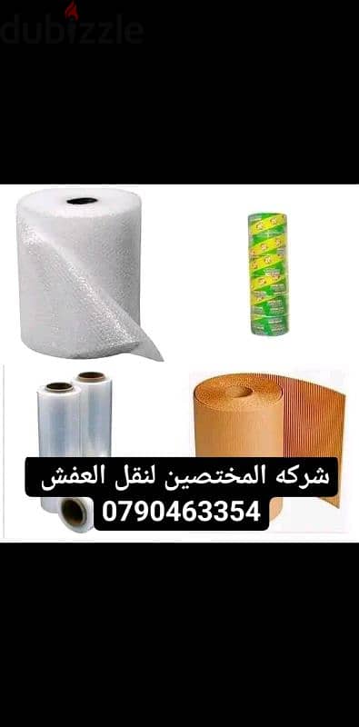 شركه نقل اثاث وعفش 0790463354 1