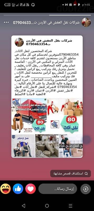 شركه المختصين لنقل وتغليف العفش 0790463354