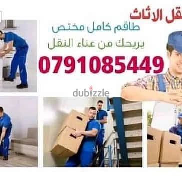 شركه الريان لنقل الاثاث في عمان وجميع المحافظات