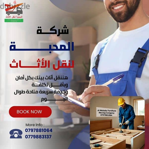 شركة المحبة: 0797881064 الأثاث في عمان 3