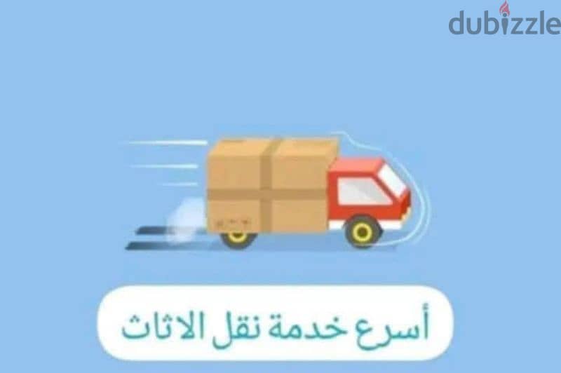 شركة بيت السعاده نقل أثاث 0790664964 ابتداء من 60 دينار 1
