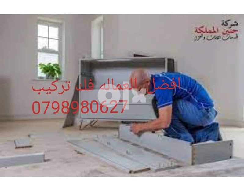 شركة نقل الأثاث 0797831396 2