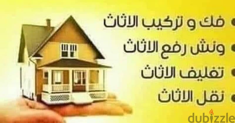 شركة بيت السعاده نقل أثاث 0790664964 ابتداء من 60 دينار 4