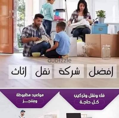 شركة بيت السعاده نقل أثاث 0790664964 ابتداء من 60 دينار