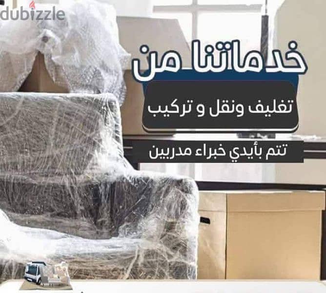 شركة بيت السعاده نقل أثاث 0790664964 ابتداء من 60 دينار 1