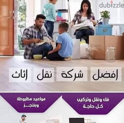 شركة بيت السعاده نقل أثاث 0790664964 ابتداء من 60 دينار