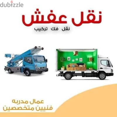 شركة بيت السعاده نقل أثاث 0790664964 ابتداء من 60 دينار