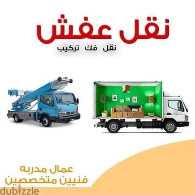 شركة بيت السعاده نقل أثاث 0790664964 ابتداء من 60 دينار