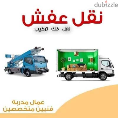 شركة بيت السعاده نقل أثاث 0790664964 ابتداء من 60 دينار