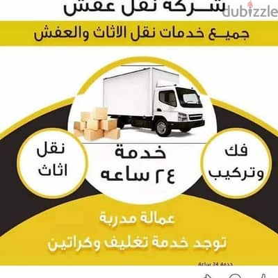 شركة بيت السعاده نقل أثاث 0790664964 ابتداء من 60 دينار
