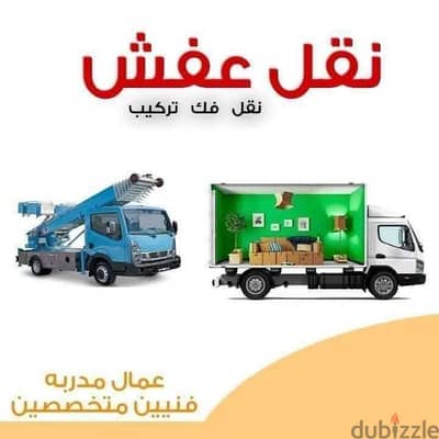 شركة بيت السعاده نقل أثاث 0790664964 ابتداء من 60 دينار