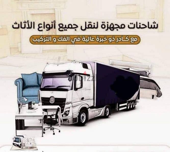 شركة بيت السعاده نقل أثاث 0790664964 ابتداء من 60 دينار 2