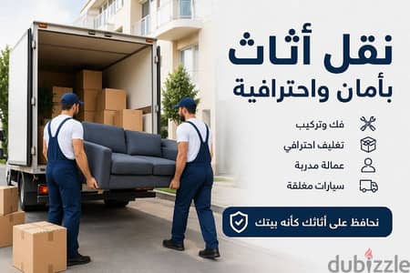 شركة بيت السعاده نقل أثاث 0790664964 ابتداء من 60 دينار