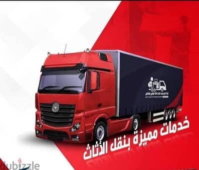 شركة بيت السعاده نقل أثاث 0790664964 ابتداء من 60 دينار